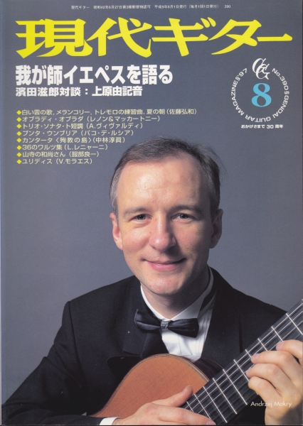 現代ギター #390 1997年8月号:我が師イエペスを語る_写真