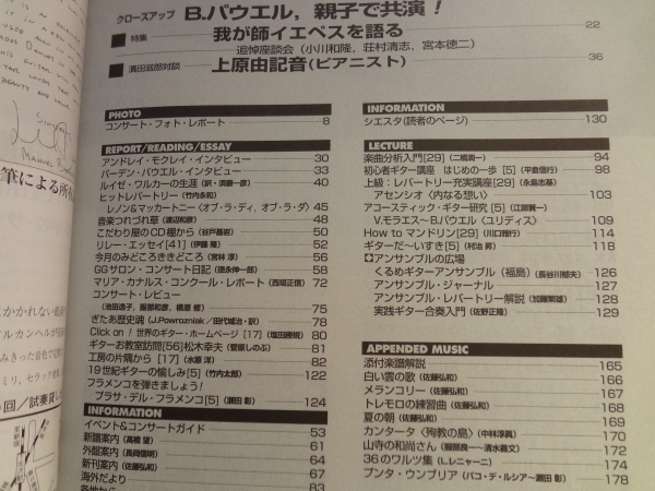 現代ギター #390 1997年8月号:我が師イエペスを語る1