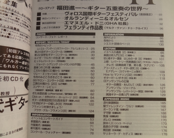 現代ギター #393 1997年11月号:ヴォロス国際ギターフェスティバル1