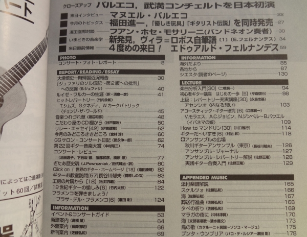 現代ギター #391 1997年9月号:スペクトラル・カンティクル日本初演1
