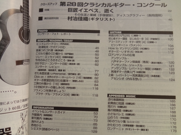 現代ギター #389 1997年7月号:巨匠イエペス、逝く1