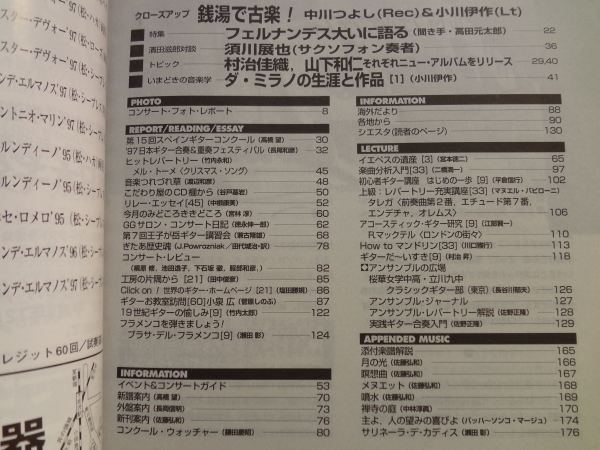 現代ギター #394 1997年12月号:フェルナンデス大いに語る1