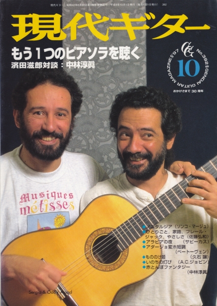 現代ギター #392 1997年10月号:もう1つのピアソラを聴く_写真