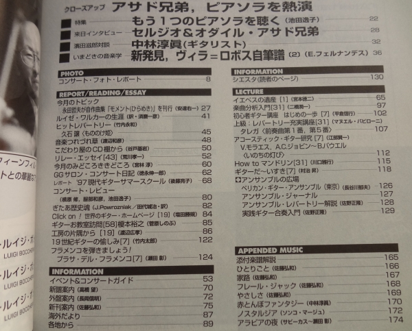 現代ギター #392 1997年10月号:もう1つのピアソラを聴く1