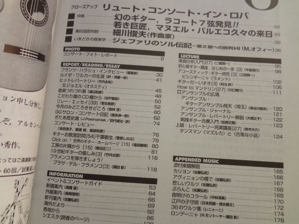 現代ギター #388 1997年6月号:若き巨匠バルエコ、久々の来日1