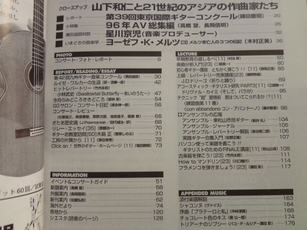現代ギター #384 1997年2月号:第39回東京国際ギターコンクール1