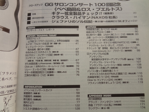 現代ギター #385 1997年3月号:ギター弦全製品チェック1