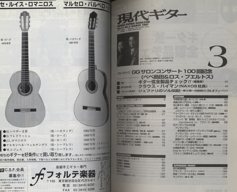 現代ギター #385 1997年3月号:ギター弦全製品チェック目次