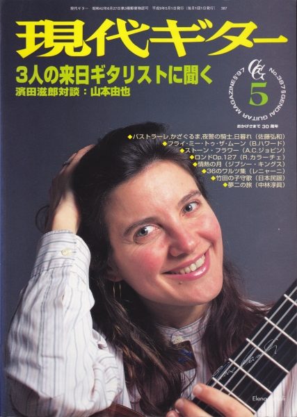 現代ギター #387 1997年5月号:3人の来日ギタリストに聞く_写真