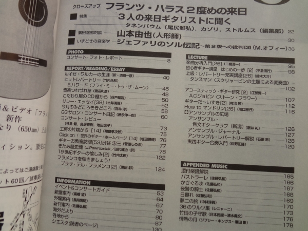 現代ギター #387 1997年5月号:3人の来日ギタリストに聞く1