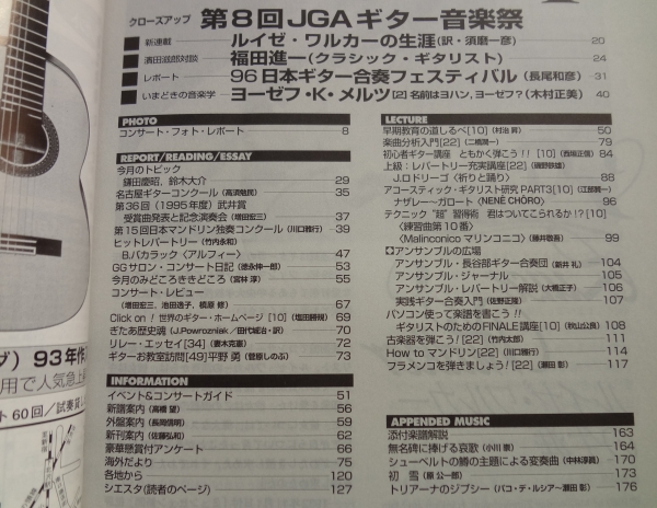 現代ギター #383 1997年1月号:ルイゼ・ワルカー自伝1