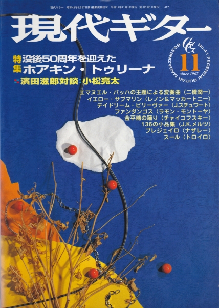現代ギター #417 1999年11月号:没後50周年を迎えたホアキン・トゥリーナ_写真