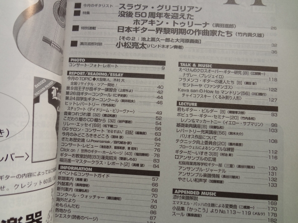 現代ギター #417 1999年11月号:没後50周年を迎えたホアキン・トゥリーナ1