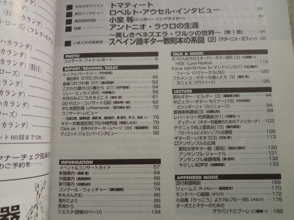 現代ギター #412 1999年6月号:ロベルト・アウセル来日インタビュー1