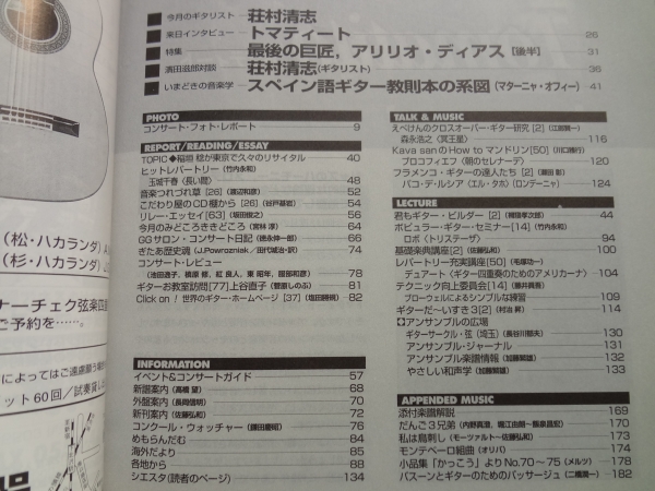 現代ギター #411 1999年5月号:スペイン語ギター教則本の系譜1
