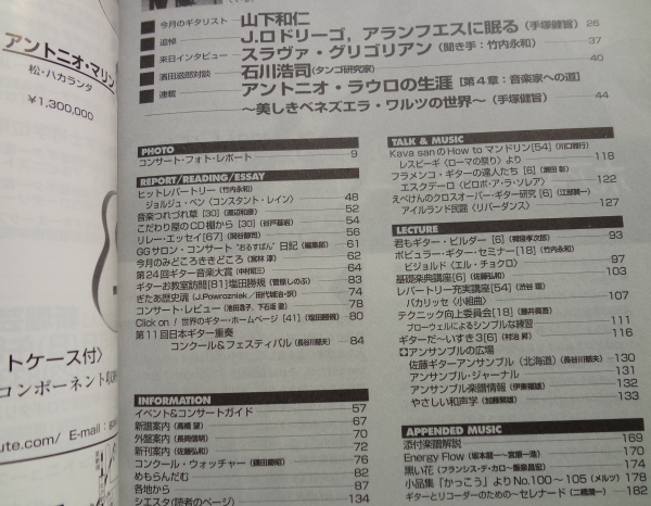 現代ギター #415 1999年9月号:ホアキン・ロドリーゴ、アランフェスに眠る1