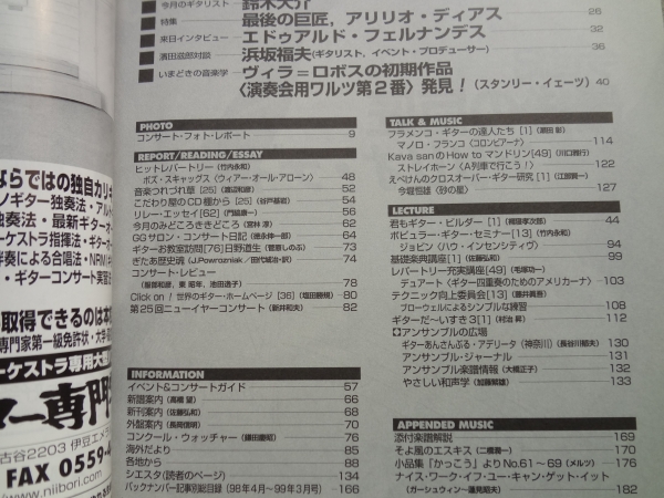 現代ギター #410 1999年4月号:最後の巨匠、アリリオ・ディアス1