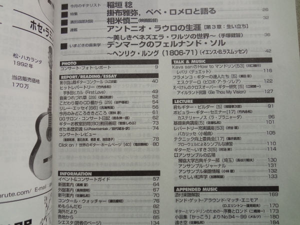 現代ギター #414 1999年8月号:掛布雅弥、ペペ・ロメロと語る1