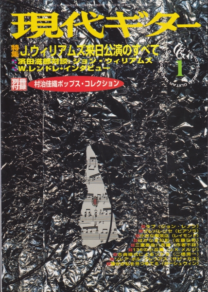 現代ギター #407 1999年1月号:ジョン・ウィリアムズ来日公演のすべて_写真