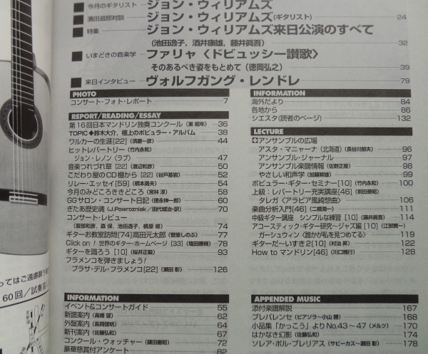 現代ギター #407 1999年1月号:ジョン・ウィリアムズ来日公演のすべて1