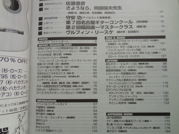 現代ギター #422 2000年3月号:追悼,さようなら,阿部保夫先生1