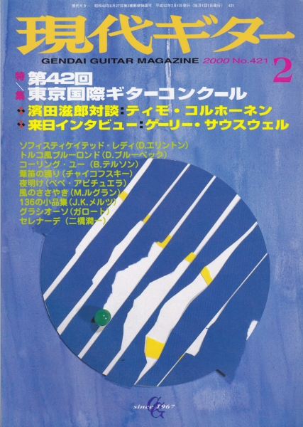 現代ギター #421 2000年2月号:第42回東京国際ギターコンクール_写真