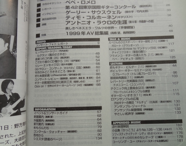 現代ギター #421 2000年2月号:第42回東京国際ギターコンクール1