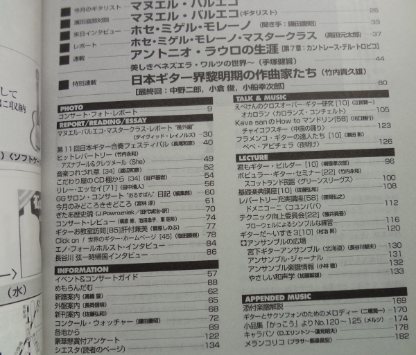 現代ギター #420 2000年1月号:ギターフェスティバル1