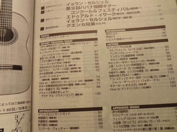 現代ギター #402 1998年8月号:第9回ハバナ国際ギター・コンクール1