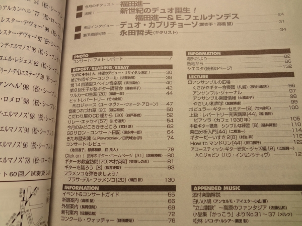 現代ギター #405 1998年11月号:新世紀のデュオ誕生！福田＆フェルナアンデス1