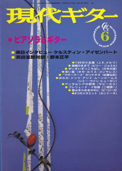 現代ギター #400 1998年6月号:ピアソラとギター_写真