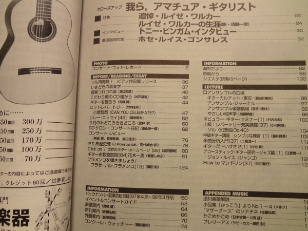 現代ギター #398 1998年4月号:追悼-ルイゼ・ワルカー1