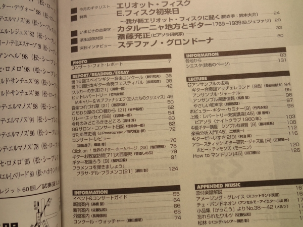現代ギター #406 1998年12月号:エリオット・フィスク初来日1