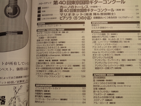 現代ギター #396 1998年2月号:第40回東京国際ギターコンクール1