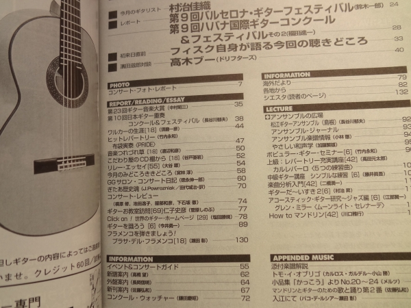 現代ギター #403 1998年9月号:第9回バルセロナ・ギターフェスティバル1