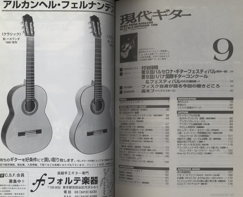現代ギター #403 1998年9月号:第9回バルセロナ・ギターフェスティバル目次
