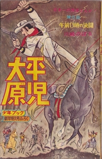 太平原児,ビッグX,ファイト兄弟,少年ジャイアンツ,宇宙エース 1/1965