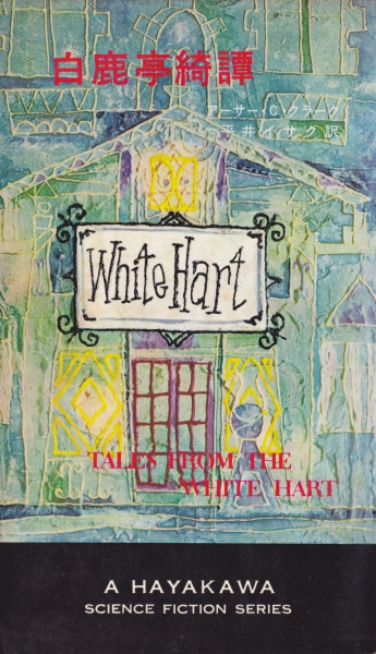 白鹿亭綺譚_写真