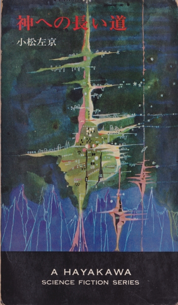 神への長い道_写真