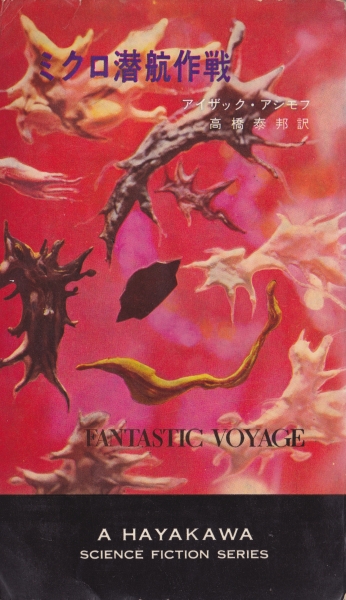 ミクロ潜航作戦_写真
