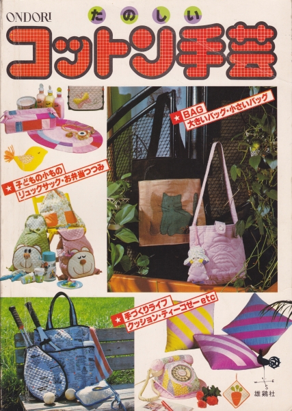 ONDORI たのしいコットン手芸_写真