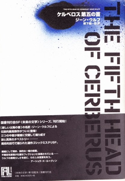 ケルベロス 第五の首_写真