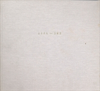 山本真也 - 春秋譜