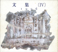 文集 IV 1995-1996 インド スケッチの旅 - ボンベイ〜アウランガバード