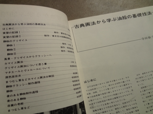 アトリエ #586 1975年12月号:古典画法から学ぶ油絵の基礎技法,グリザイユ画法・カマイユ画法目次