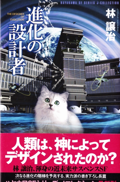 進化の設計者_写真