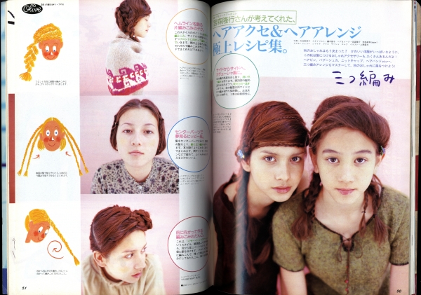 オリーブ #398 1999年9月18日号:ごちゃまぜおしゃれが楽しいね!1