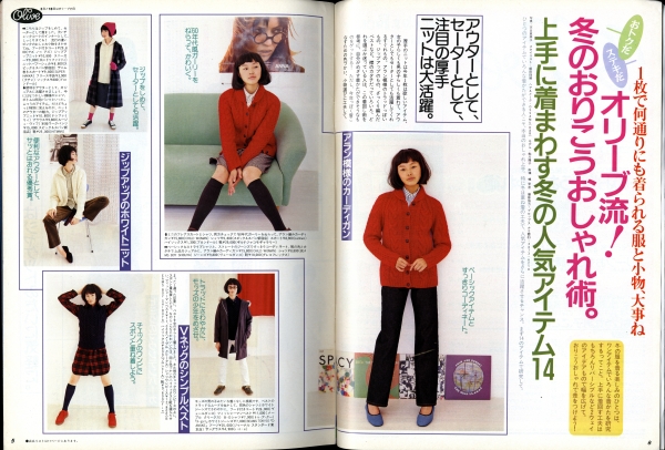オリーブ #380 1998年12月3日号:冬のおりこうおしゃれ術1