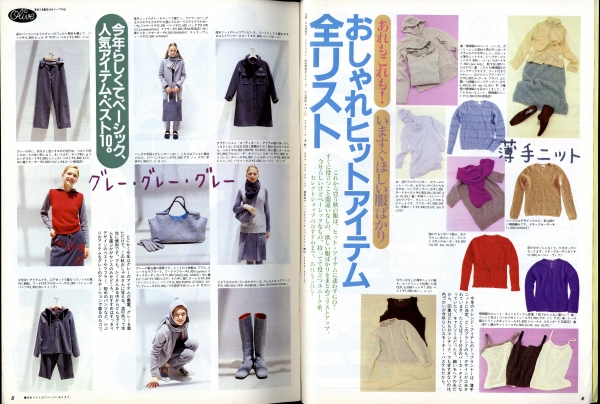 オリーブ #376 1998年10月3日号:おしゃれヒットアイテム全リスト1