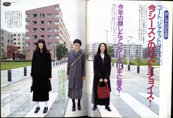 オリーブ #378 1998年11月3日号:コート、ジャケット、ブルゾン 今シーズンのベストチョイス!1